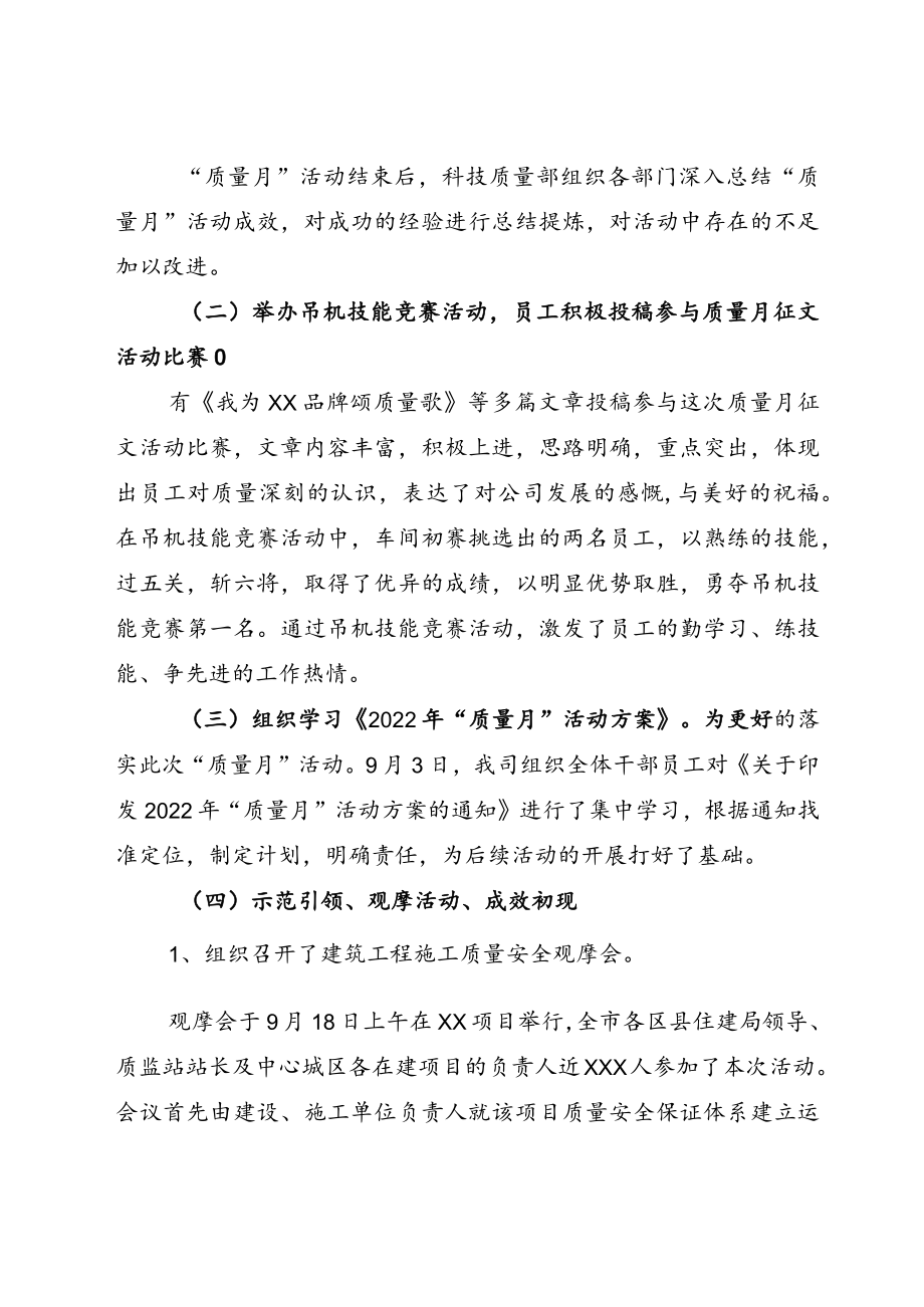 20229月XX项目部质量月主题活动方案模板及总结范文.docx_第2页