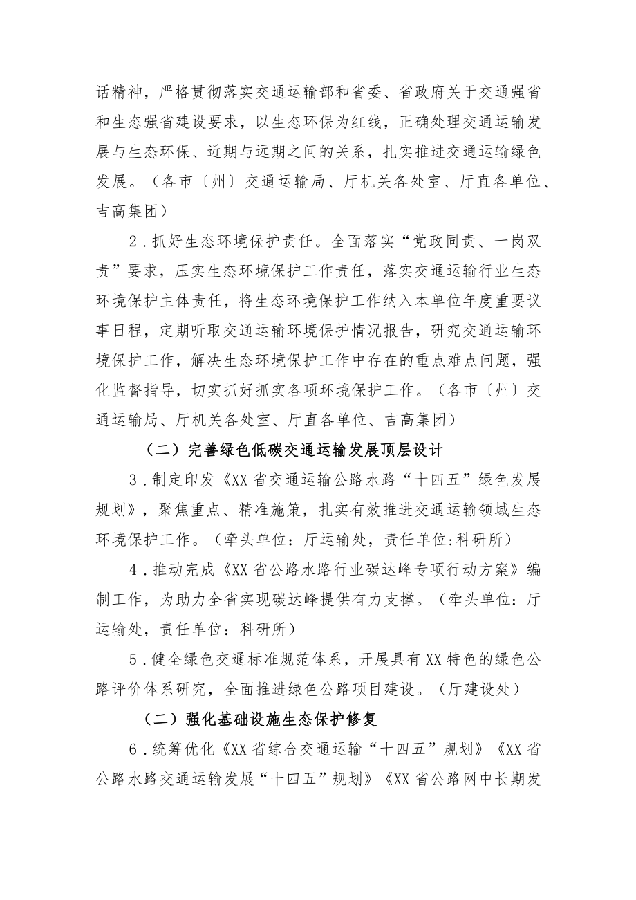 2022XX省交通运输行业生态环境保护工作要点.docx_第2页