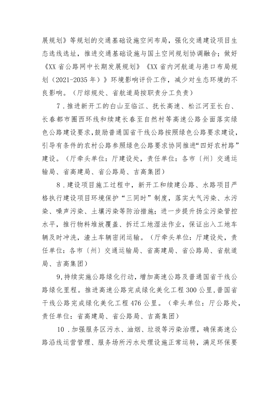 2022XX省交通运输行业生态环境保护工作要点.docx_第3页