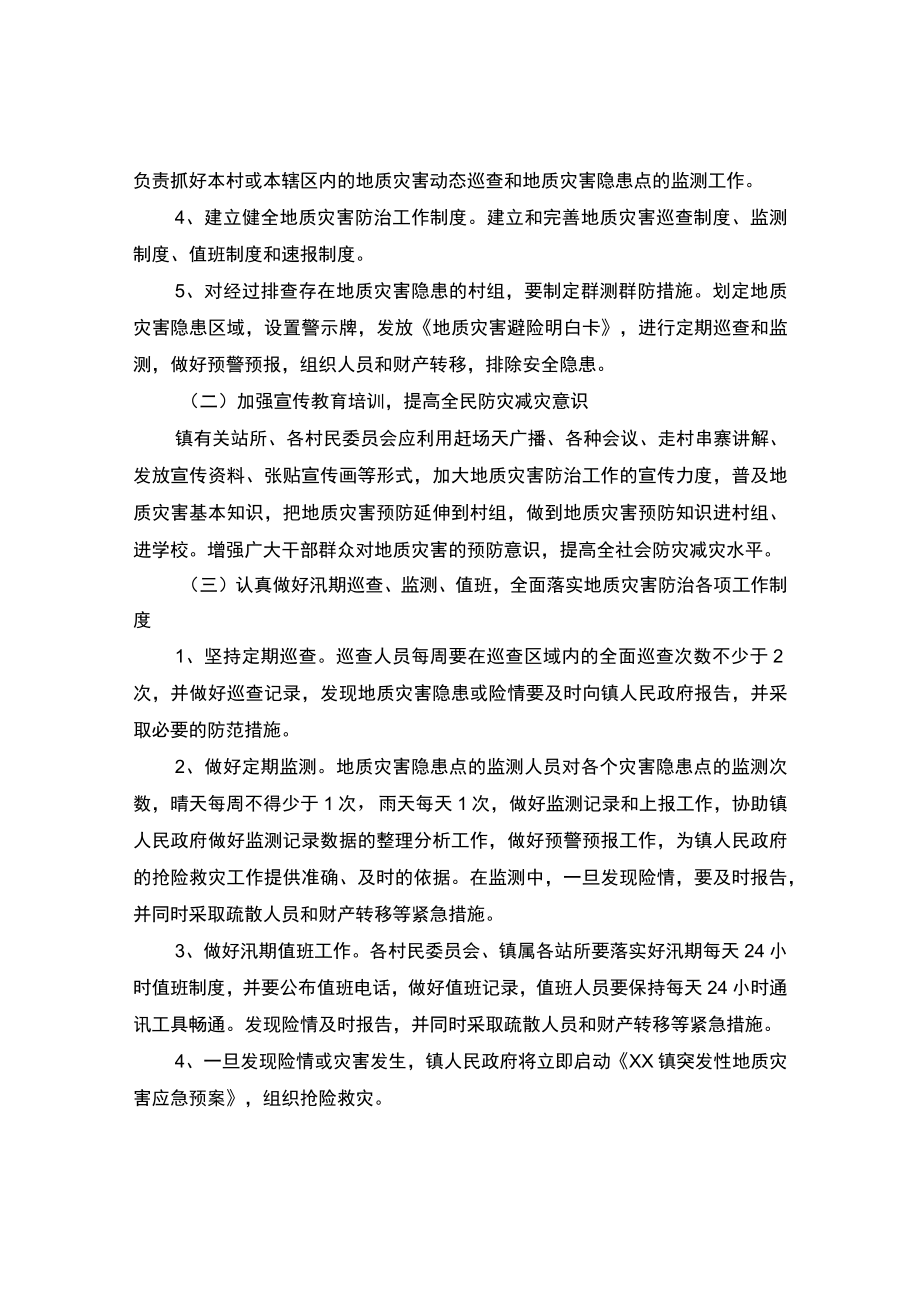 2022地质灾害防治方案.docx_第2页