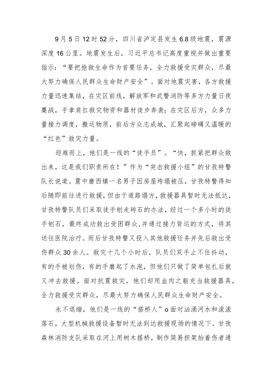 2022四川省泸定县发生6.8级地震救援行动学习心得3篇.docx_第1页