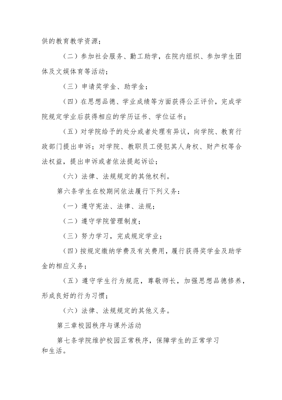 学院学生管理规定(试行).docx_第2页