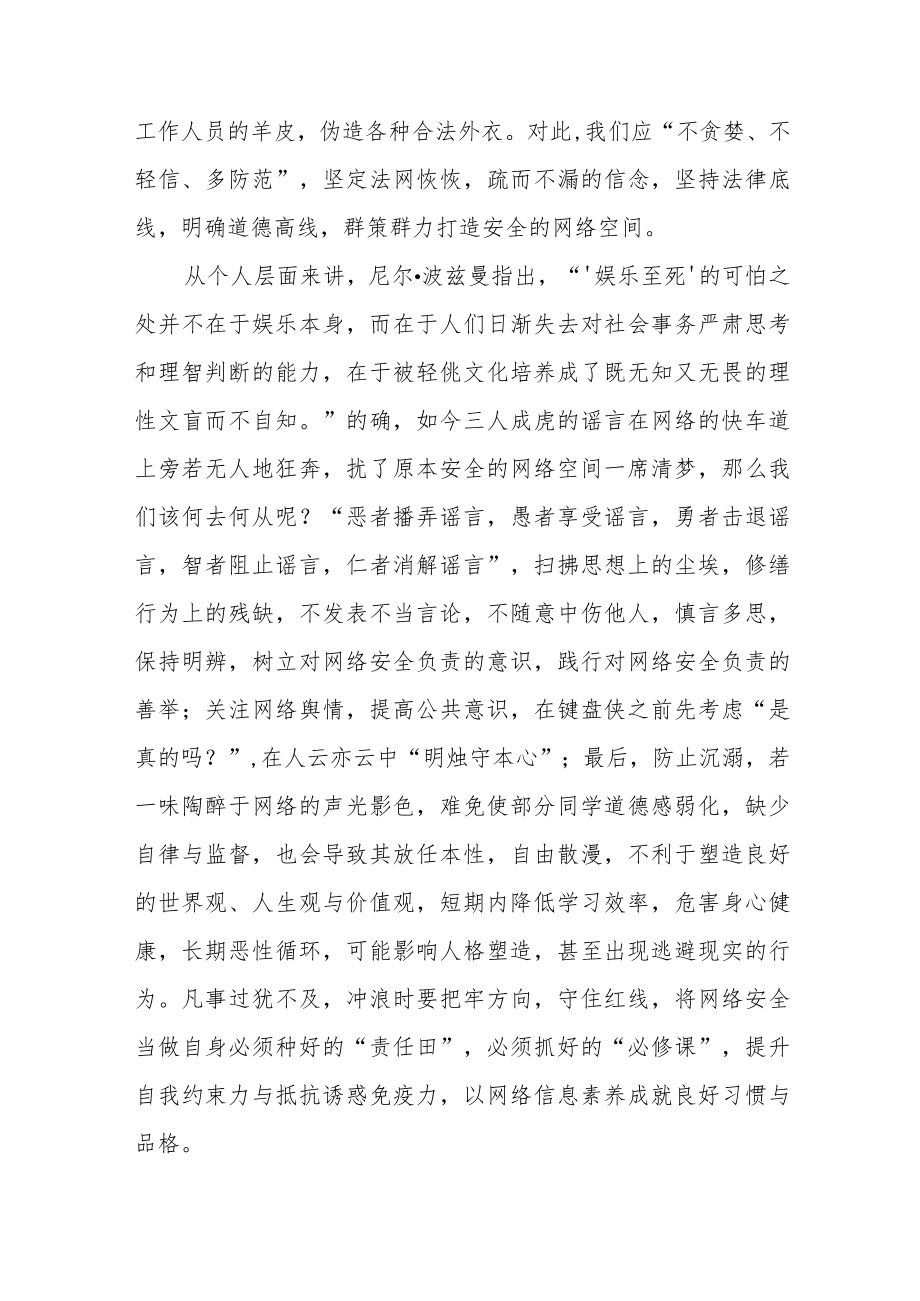 学校网络安全宣传周国旗下演讲三篇.docx_第2页