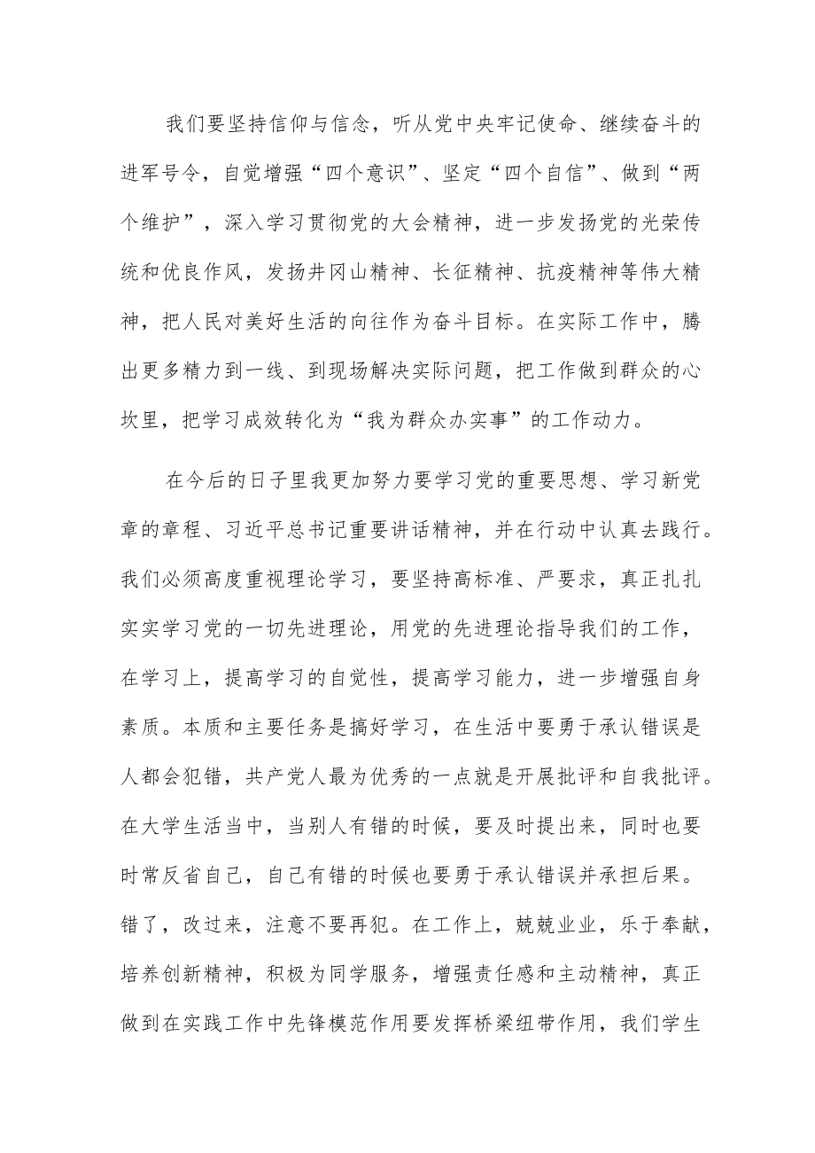 2022喜迎二十大简洁征文合集2篇.docx_第2页