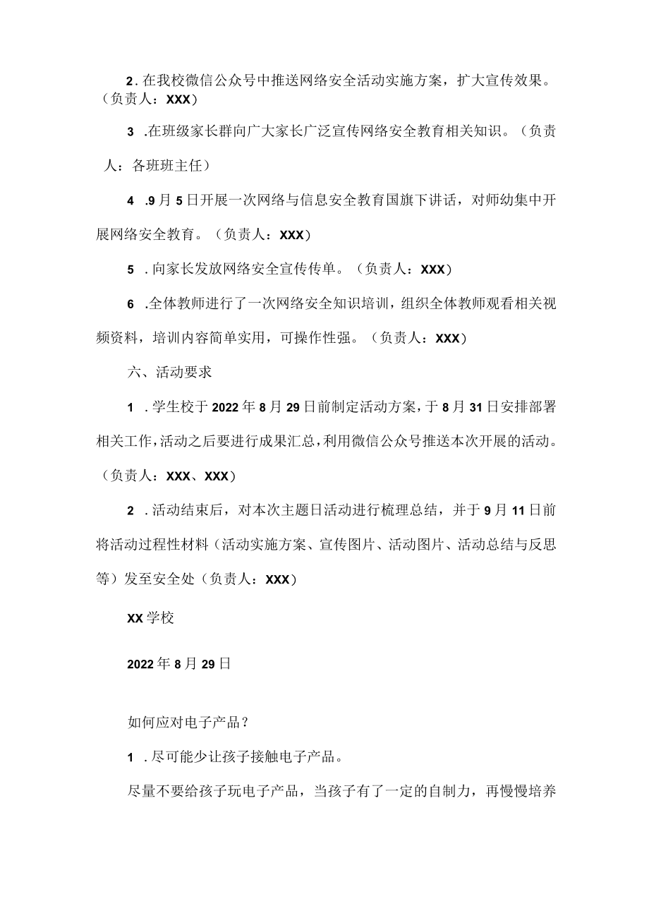 学校网络安全宣传周活动实施方案范文.docx_第2页