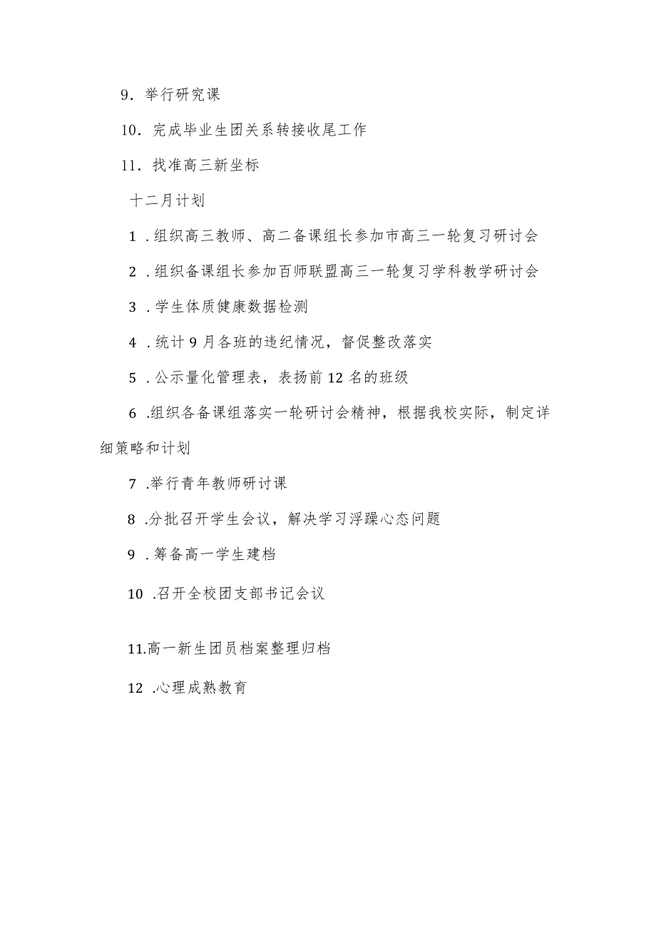 2022—2023学上学期教育教学工作计划安排表.docx_第3页