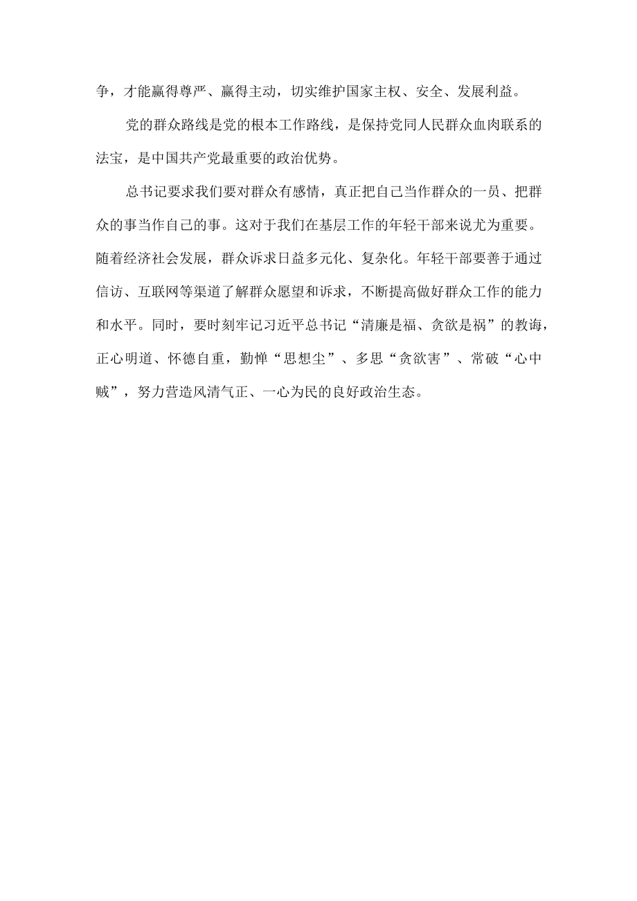 2022学习春季中青干部培训班开班式重要讲话心得体会三.docx_第3页