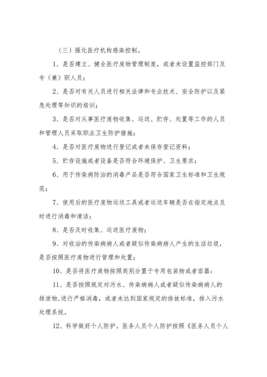 2022XX市传染病防控督导检查工作方案.docx_第2页