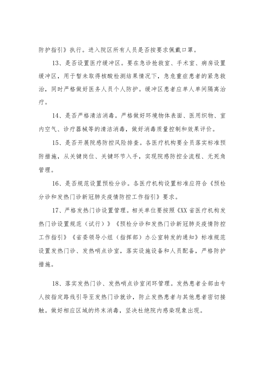 2022XX市传染病防控督导检查工作方案.docx_第3页