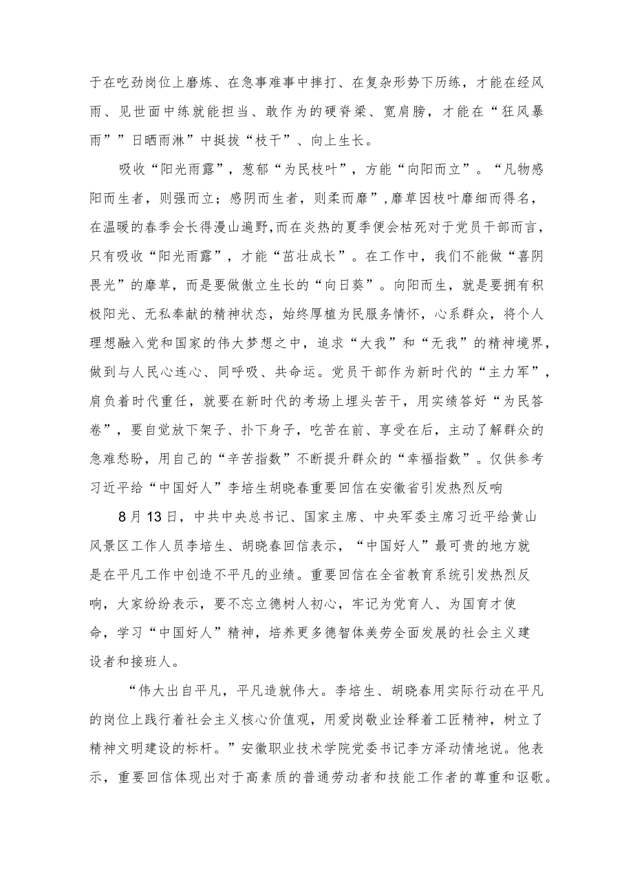 2022学习贯彻给“中国好人”李培生、胡晓春回信心得体会.docx_第2页