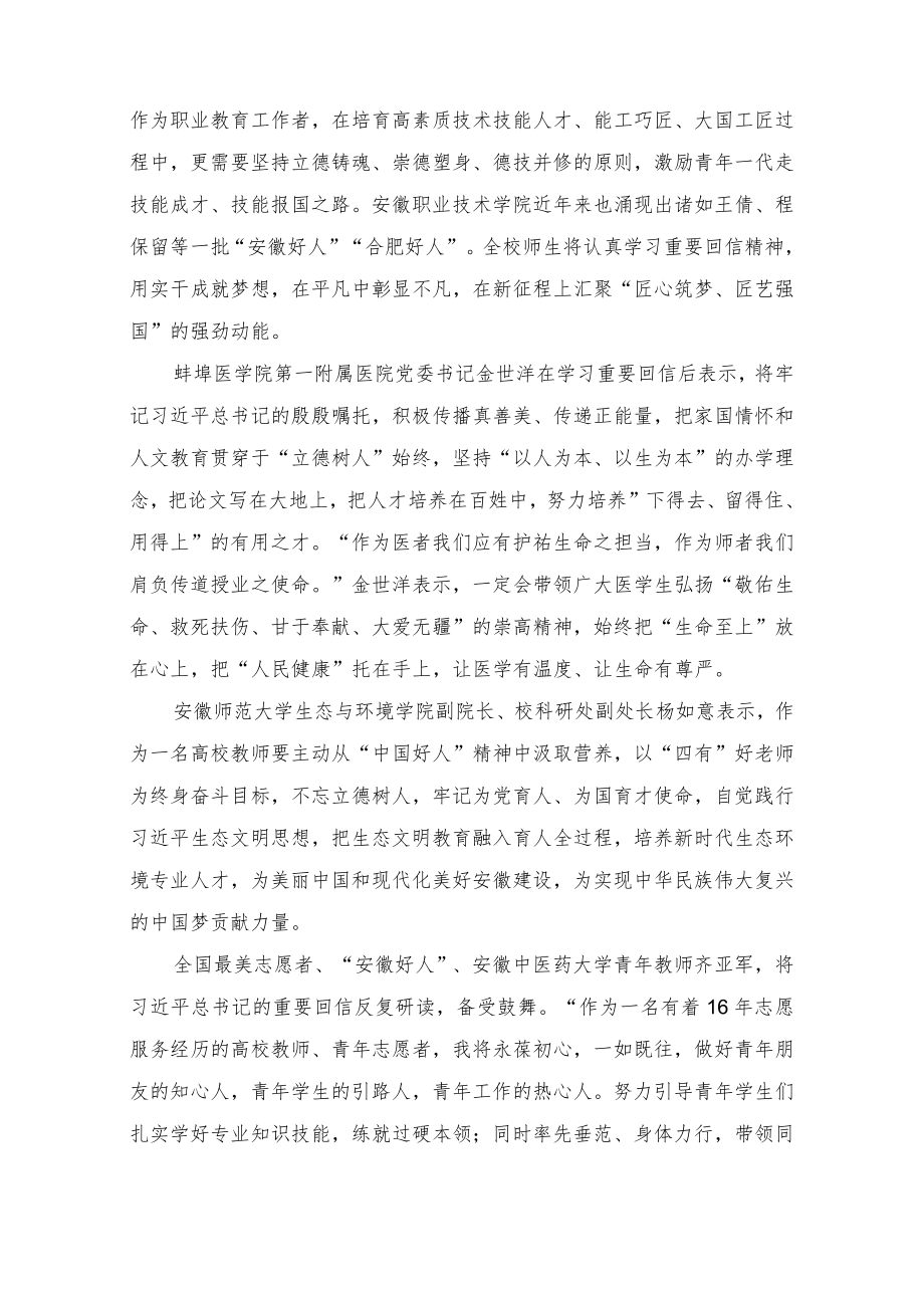 2022学习贯彻给“中国好人”李培生、胡晓春回信心得体会.docx_第3页