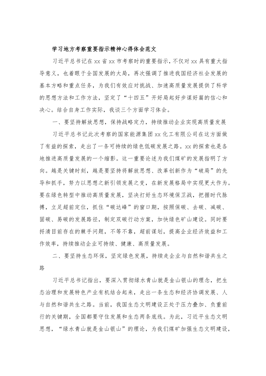 2022学习领会在辽宁锦州市考察调研重要讲话心得体会（范文 ）.docx_第3页