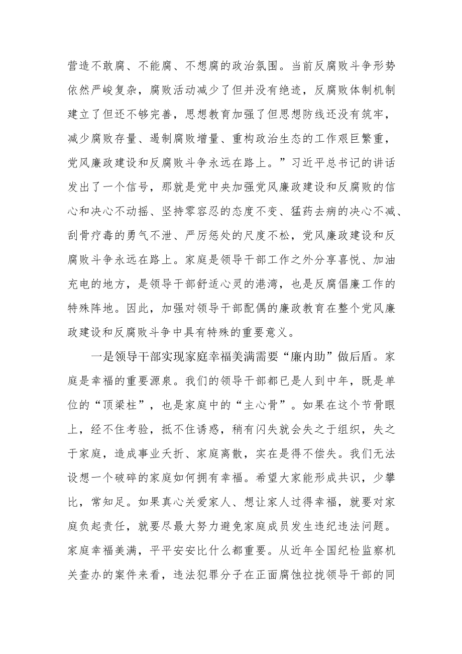 2022在全市领导干部配偶廉政教育会上的讲话.docx_第3页