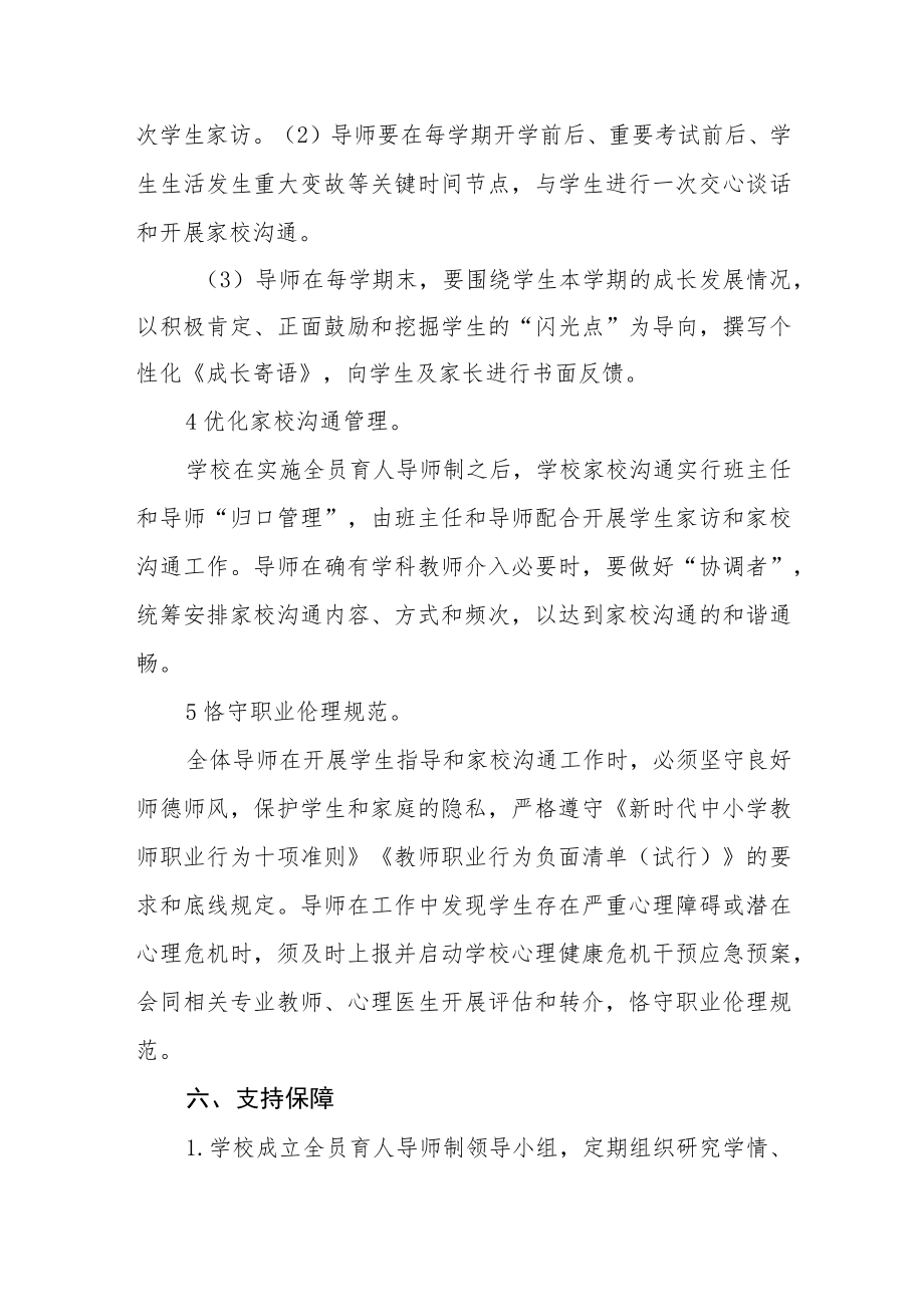 学校全员育人导师制工作方案.docx_第3页