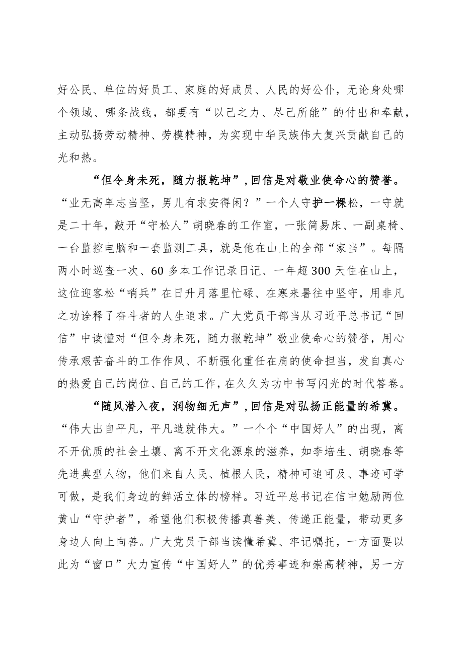 2022学习领悟给“中国好人”李培生、胡晓春的回信体会心得五篇.docx_第2页