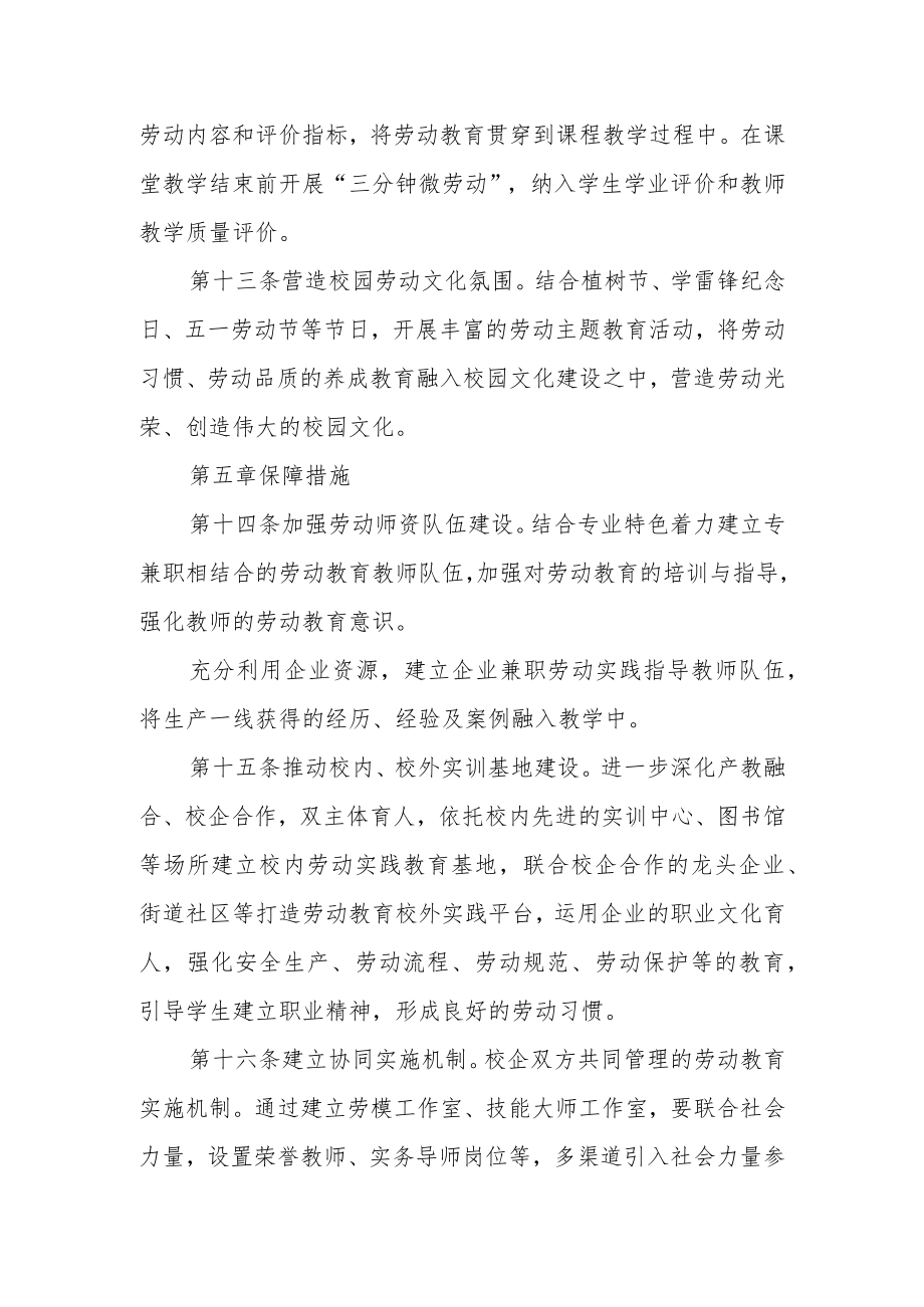 学院劳动教育实施方案范文.docx_第3页