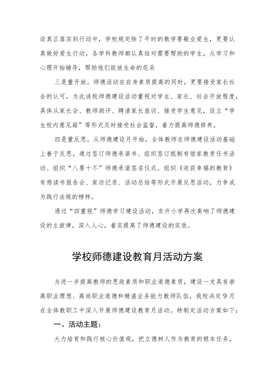 学校师德建设教育月活动实施方案及工作总结六篇例文.docx_第2页