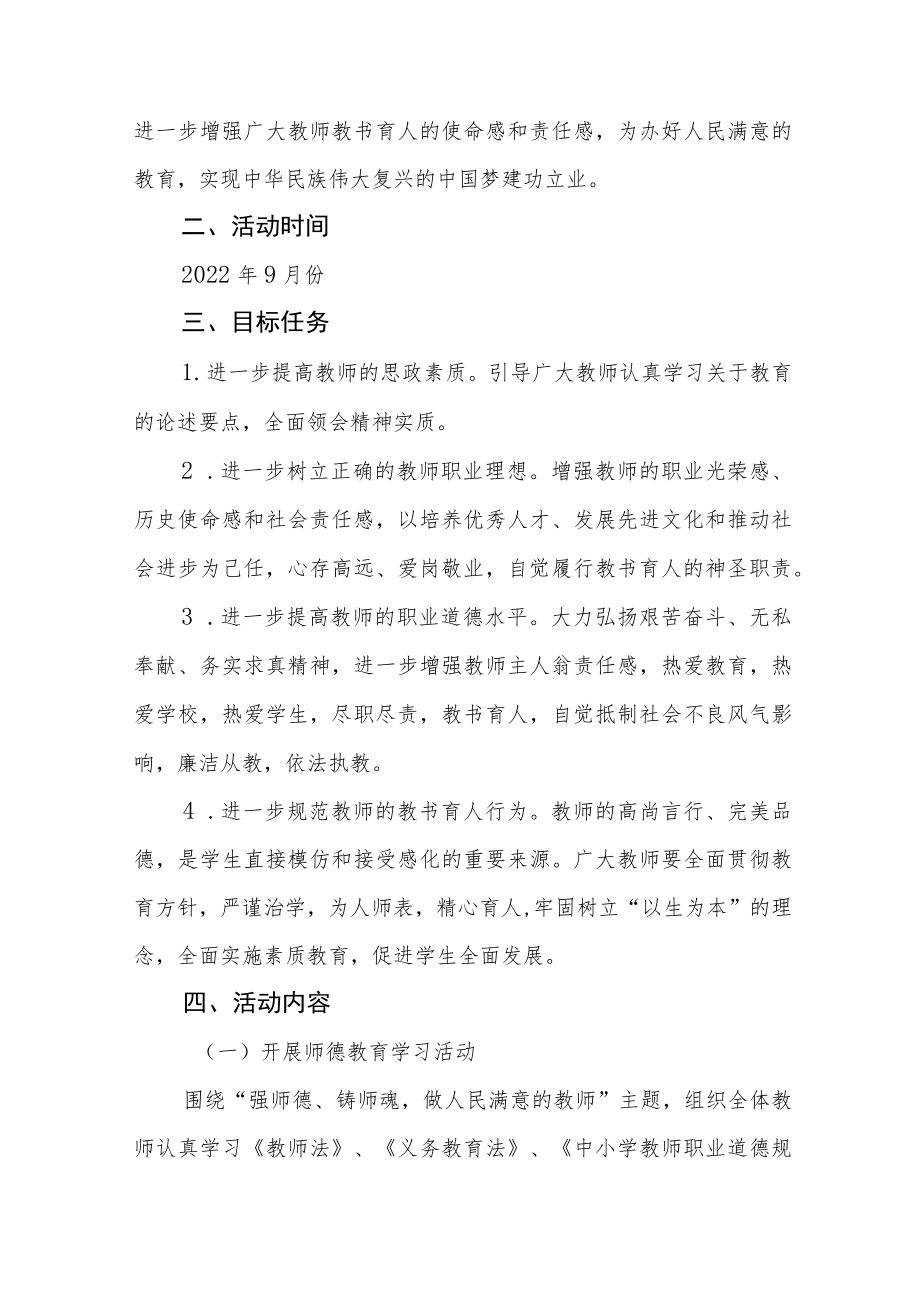 学校师德建设教育月活动实施方案及工作总结六篇例文.docx_第3页