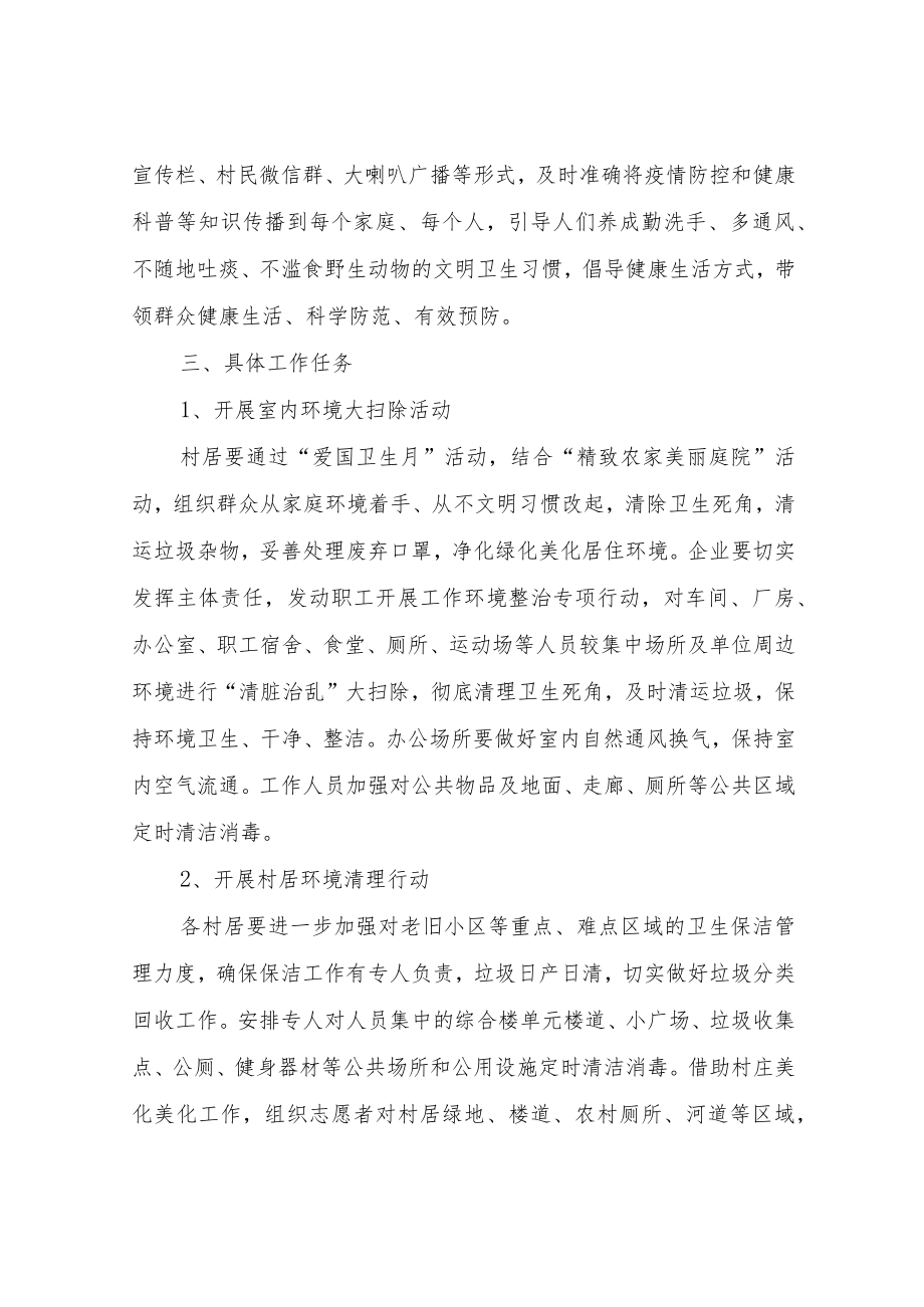 2022XX镇爱国卫生工作方案.docx_第2页