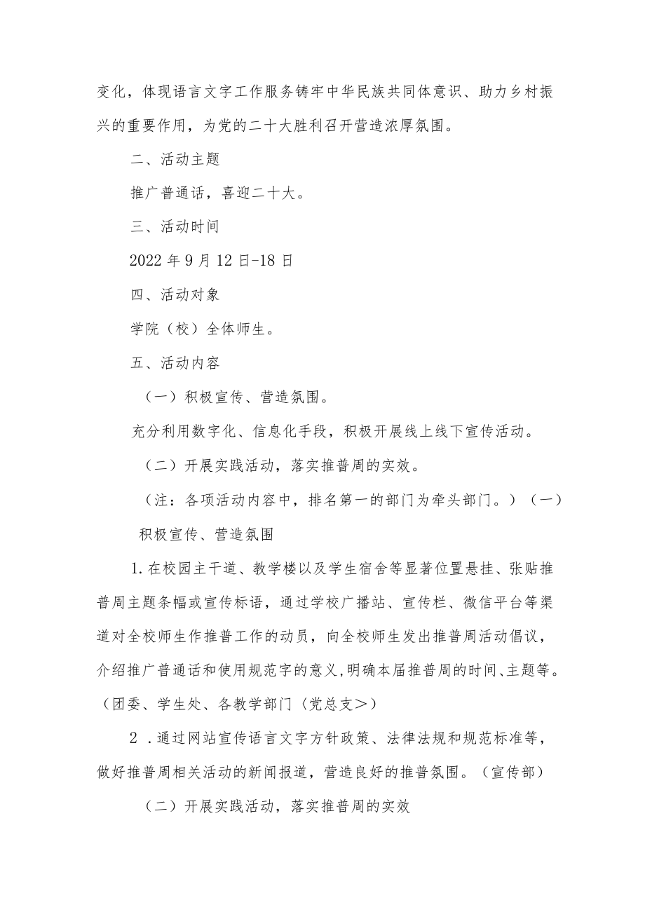 学校第25届全国推广普通话宣传周活动方案范文（五篇）.docx_第2页