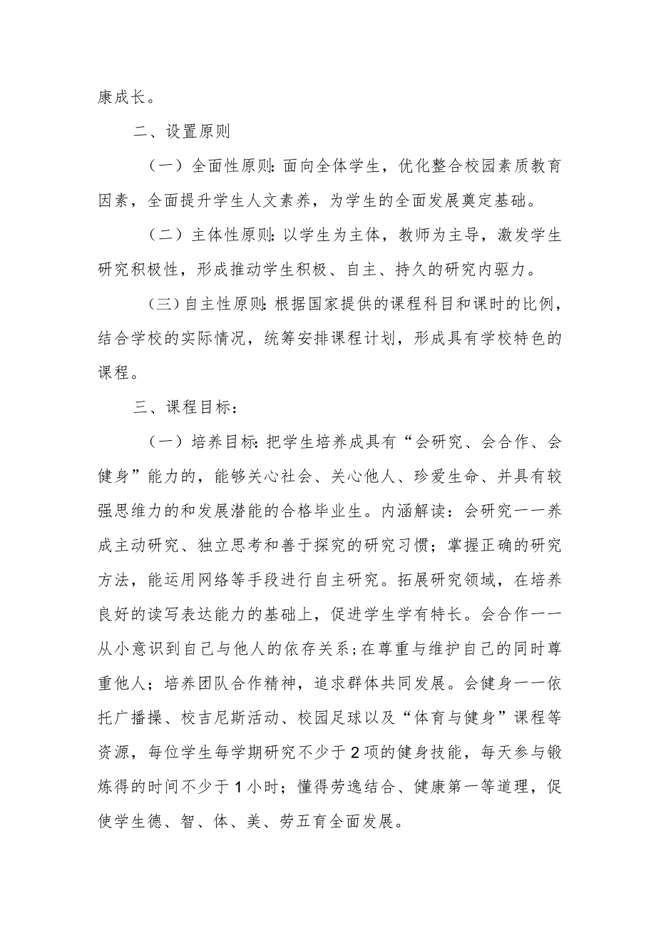 学校课程设置方案.docx_第2页