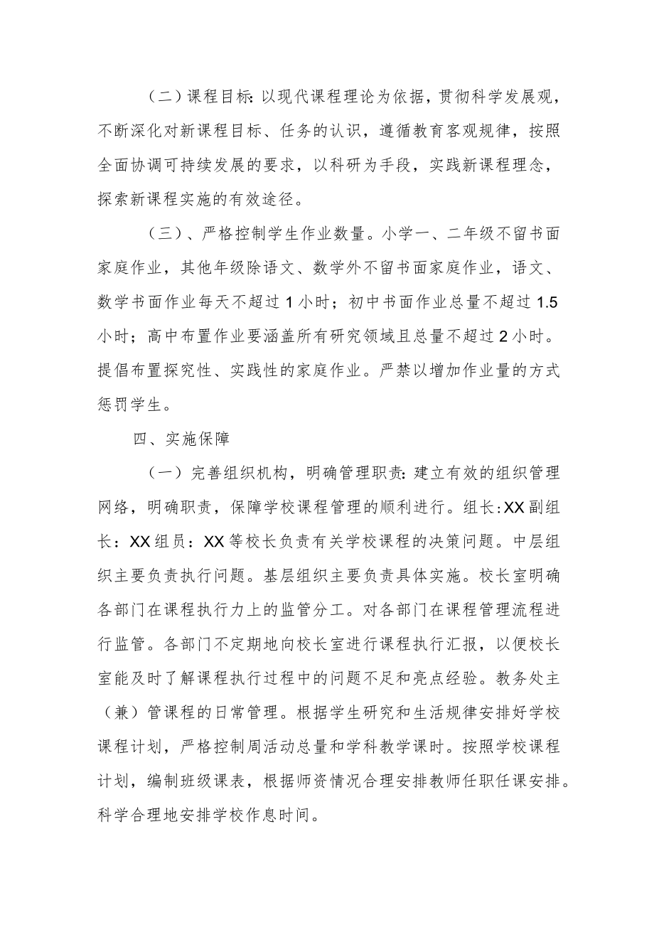 学校课程设置方案.docx_第3页