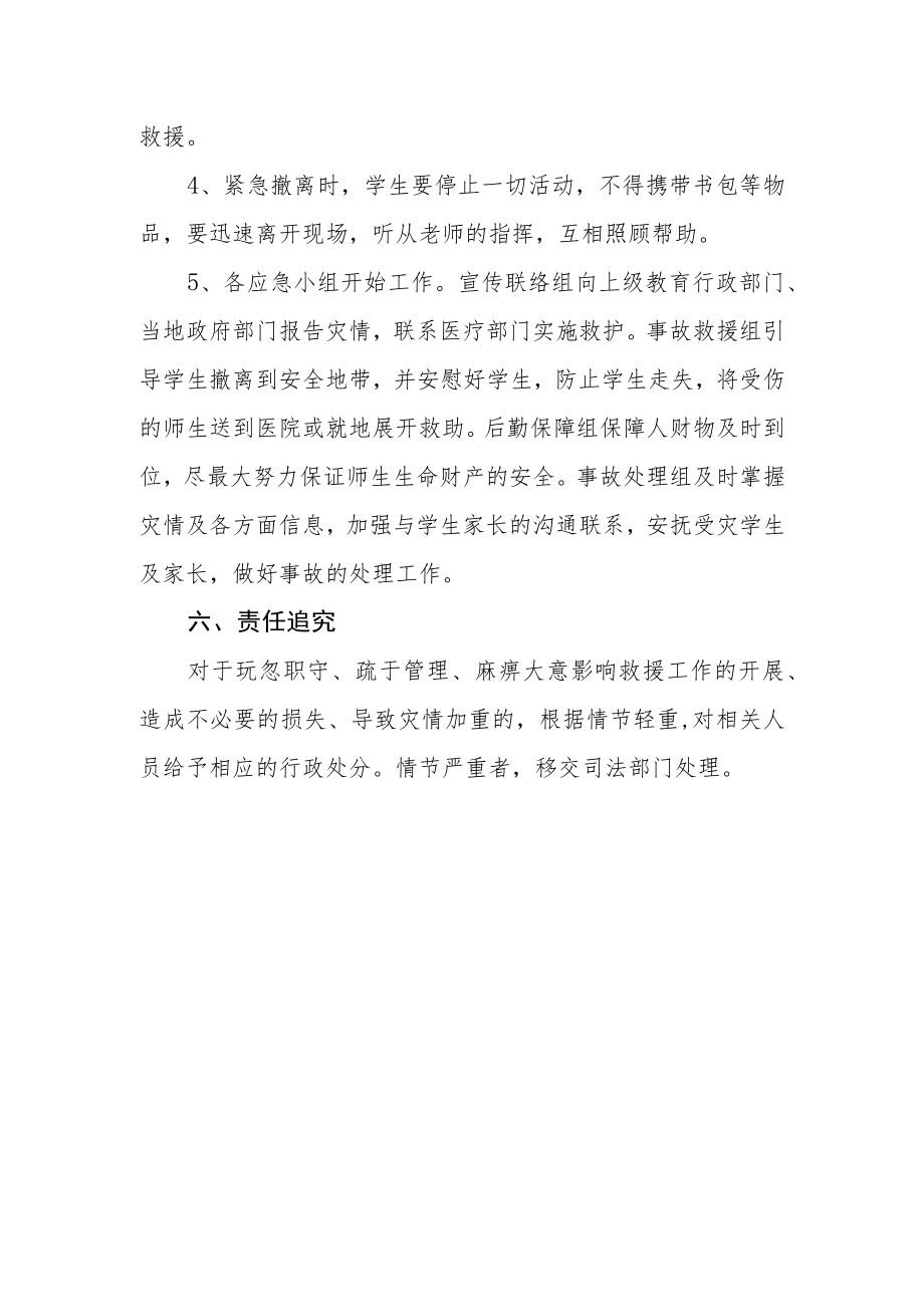 学校防震应急预案.docx_第3页