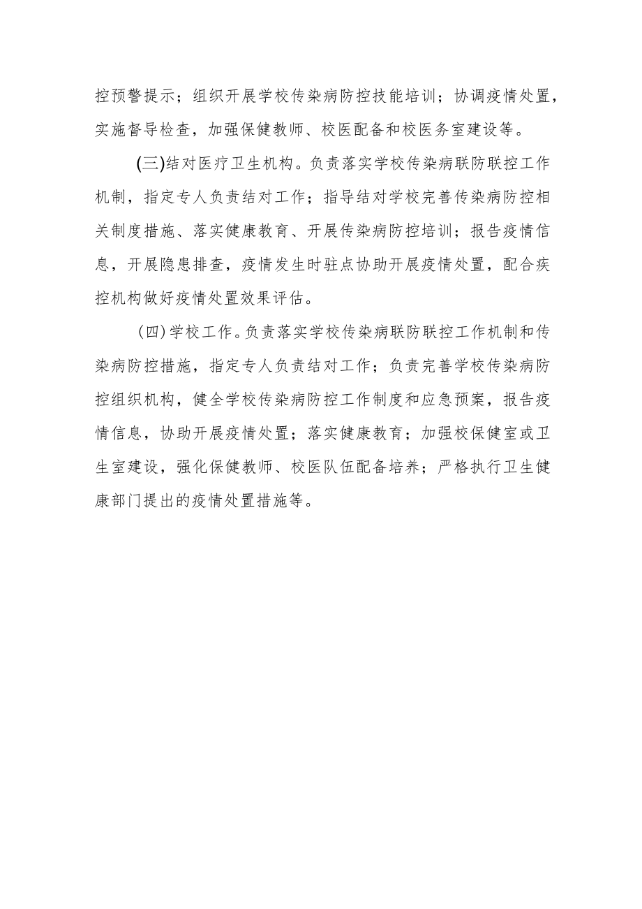 学校与卫生公安等部门疫情联防联控工作机制.docx_第3页