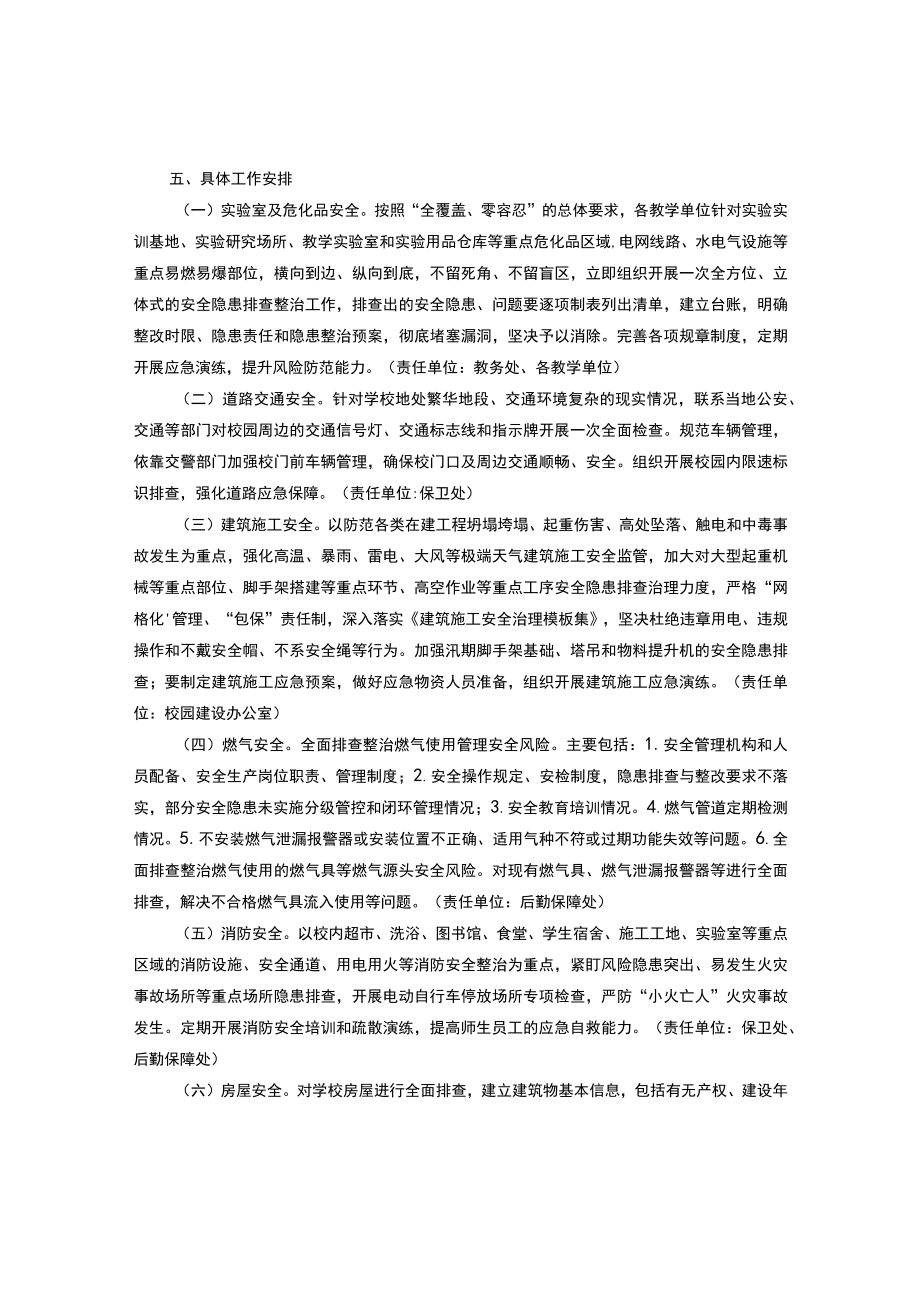 学院安全生产“百日攻坚”专项整治行动方案.docx_第2页