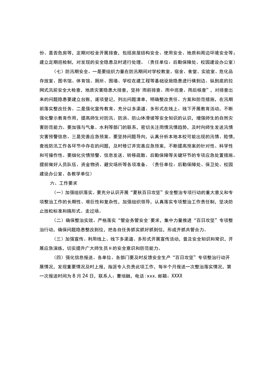 学院安全生产“百日攻坚”专项整治行动方案.docx_第3页