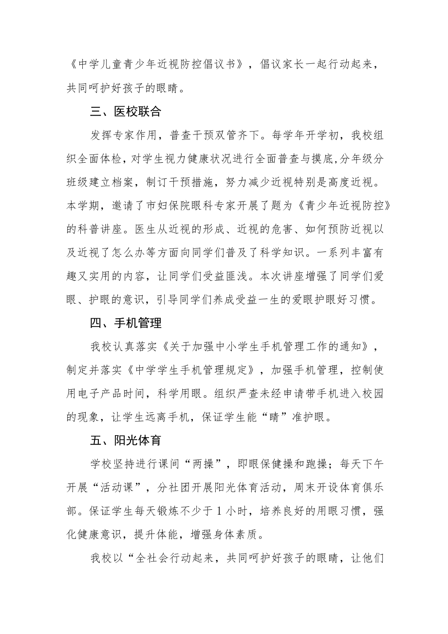 学校预防近视防控宣传教育月活动方案及工作总结八篇范本.docx_第2页