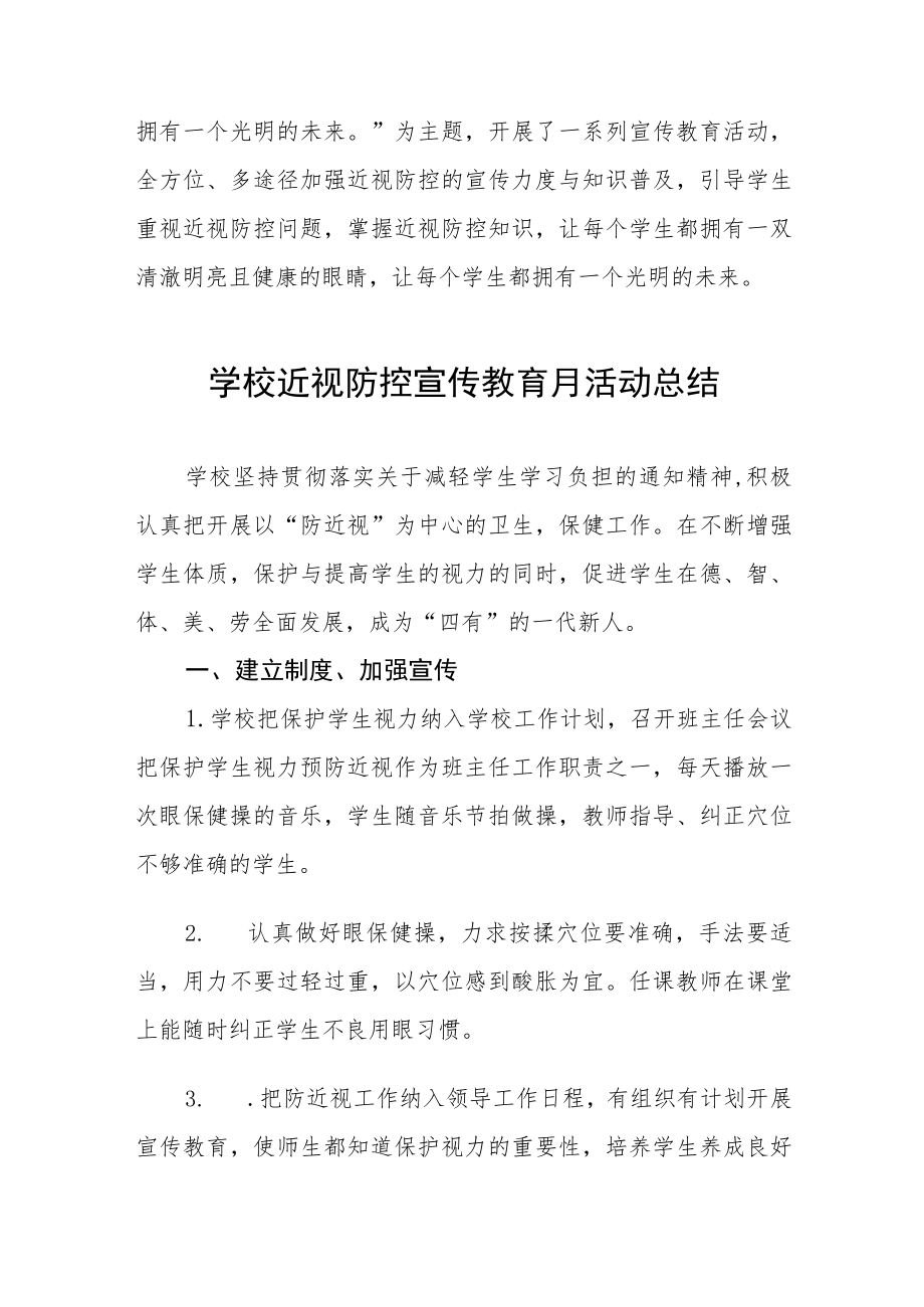 学校预防近视防控宣传教育月活动方案及工作总结八篇范本.docx_第3页