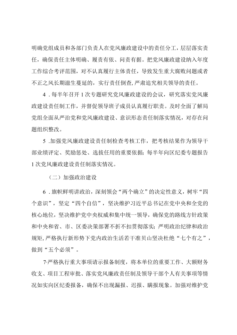 2022全面从严治党主体责任清单.docx_第2页