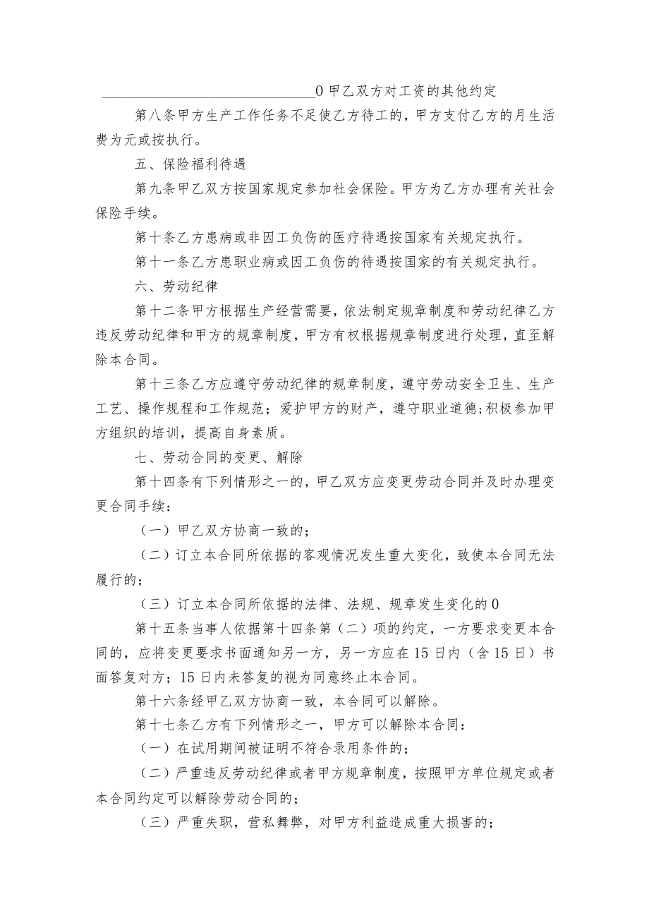 2022-2023经典劳动标准版合同协议通用参考模板3篇.docx_第2页