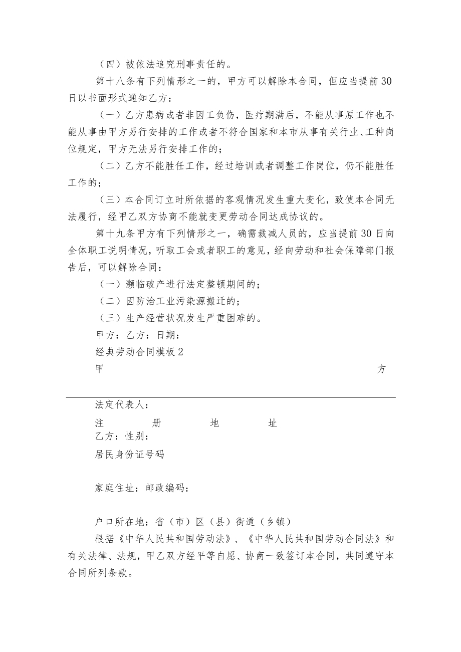 2022-2023经典劳动标准版合同协议通用参考模板3篇.docx_第3页