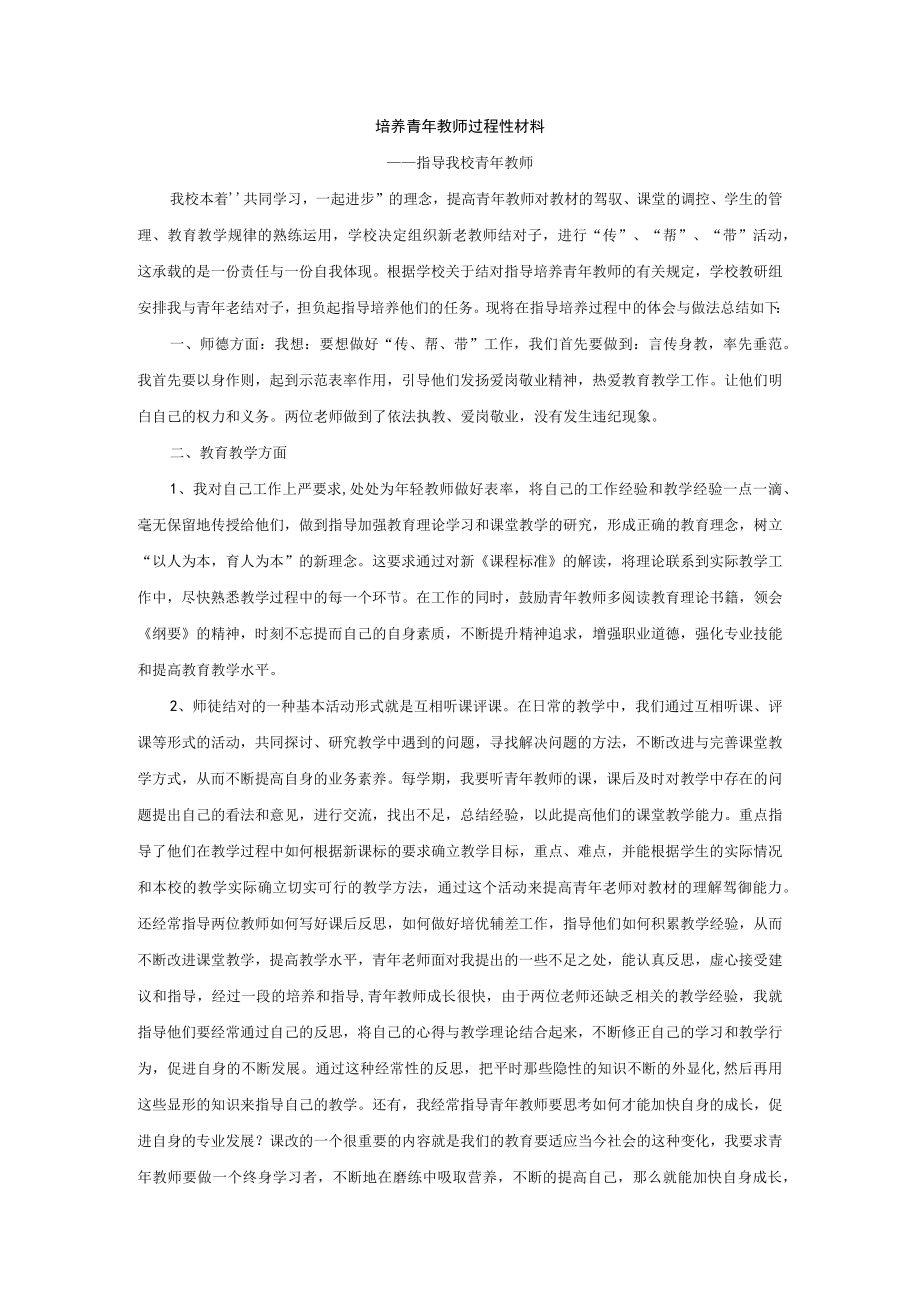 培养青教师过程培养材料.docx_第1页