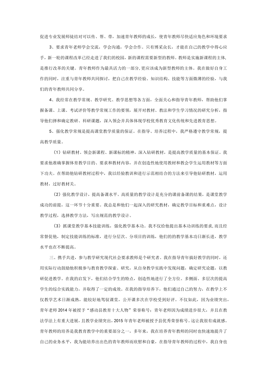 培养青教师过程培养材料.docx_第2页