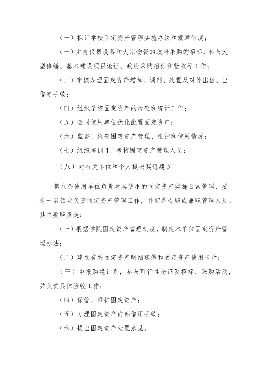 大学学院固定资产管理暂行办法.docx_第2页