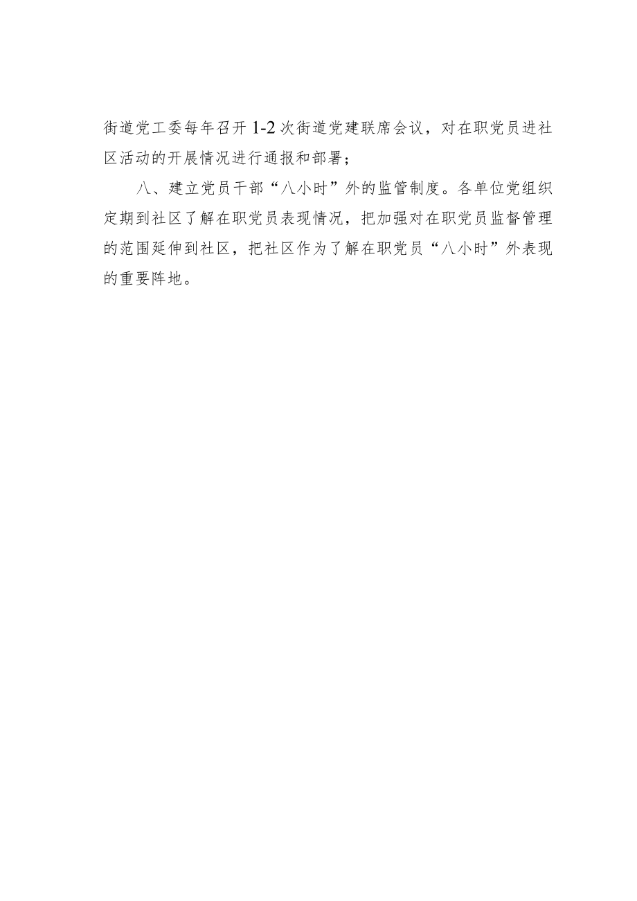 在职党员进社区工作制度.docx_第2页