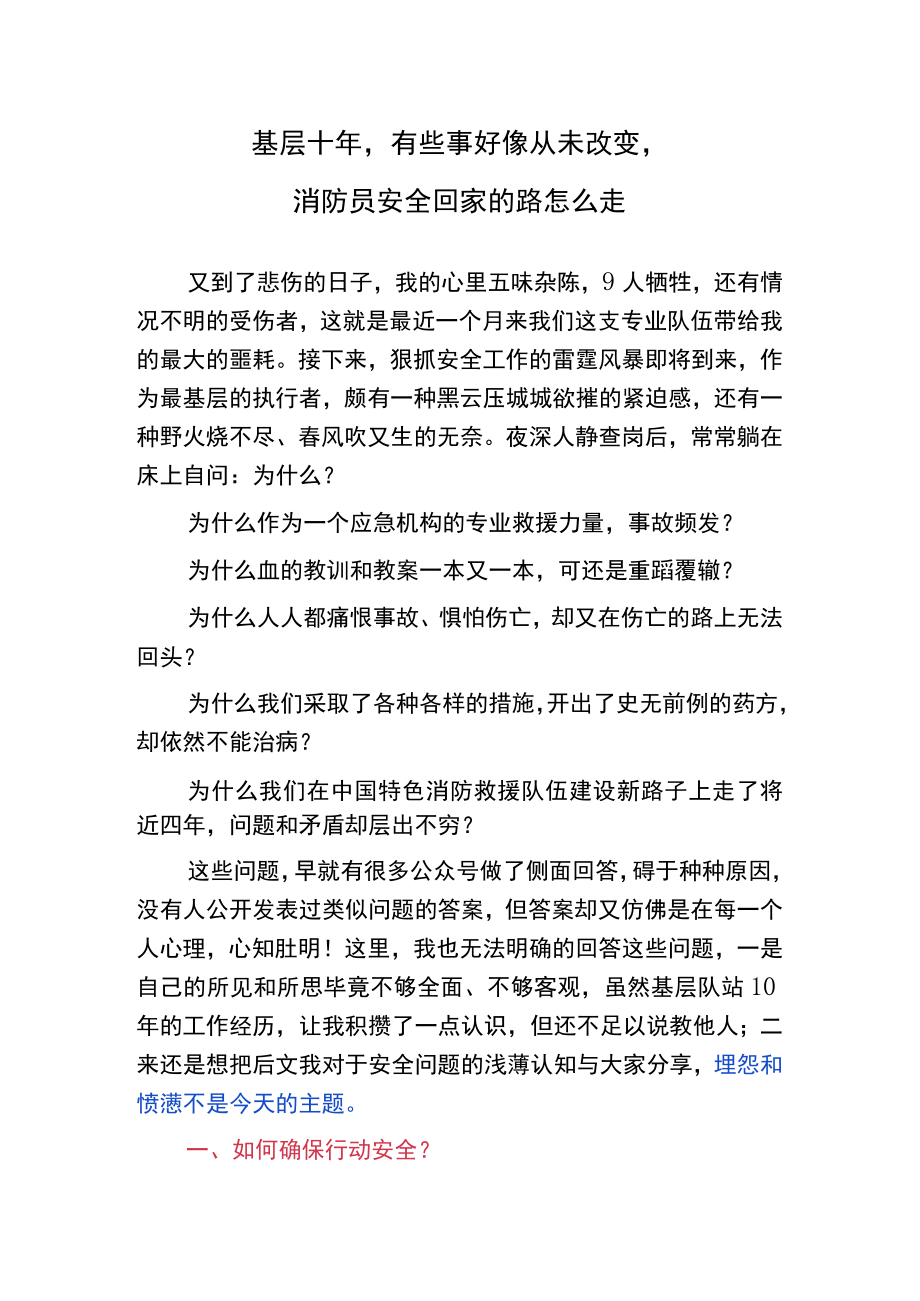 基层十有些事好像从未改变.docx_第1页