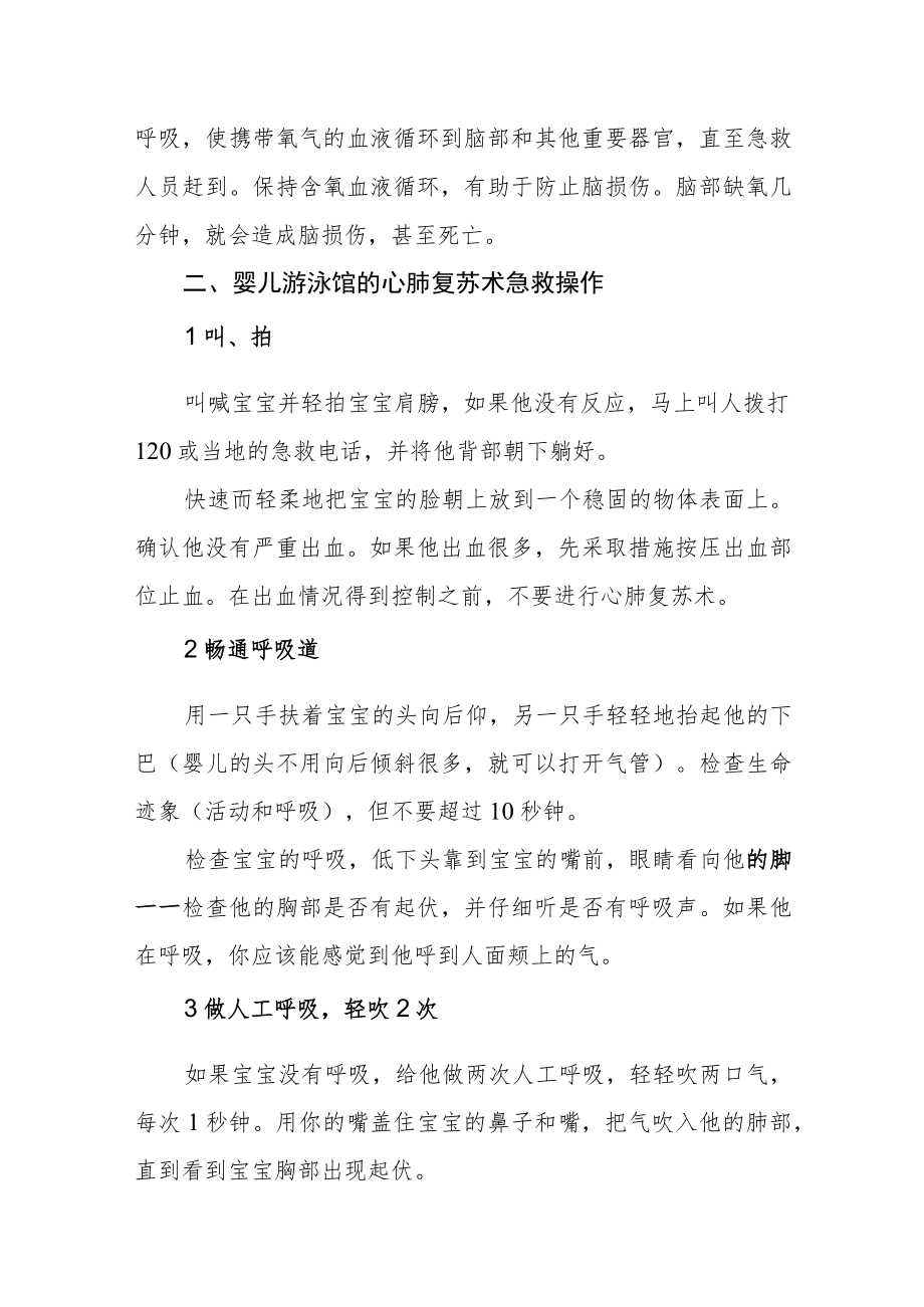 婴儿游泳馆应急预案措施.docx_第2页