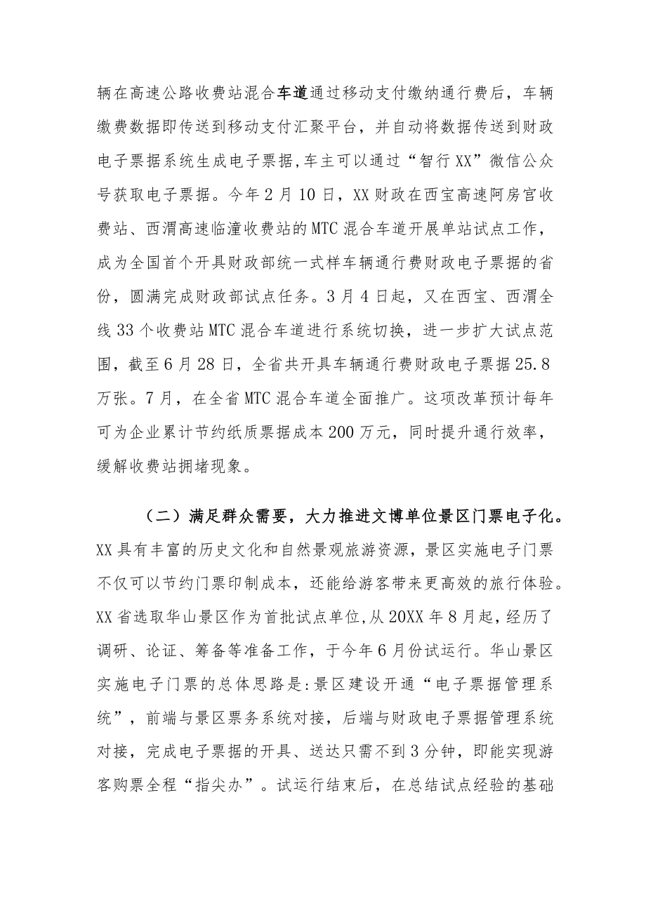 坚持以人民为中心 加速推进财政电子票据管理改革.docx_第3页