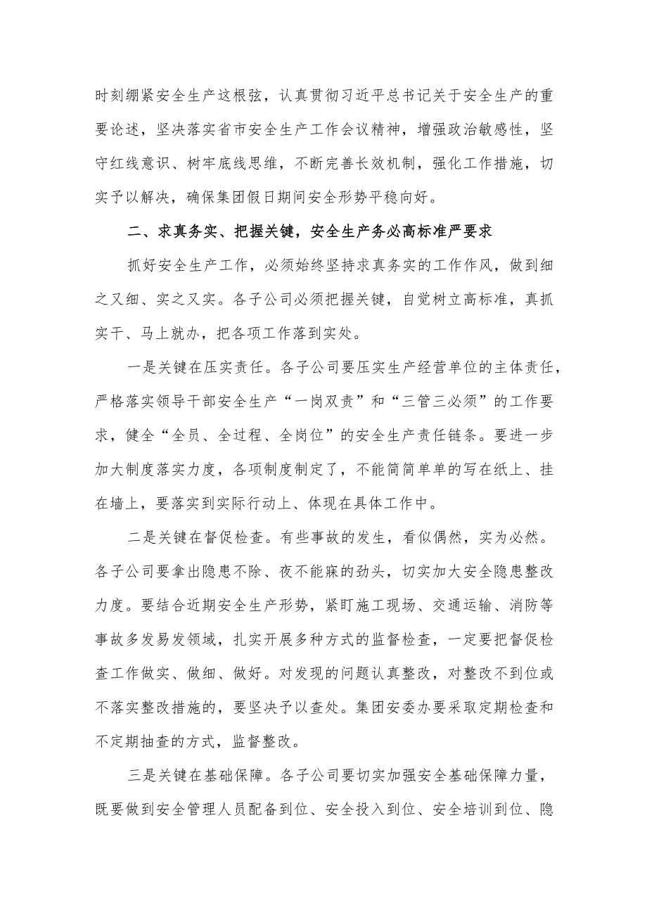 在集团公司国企2022第三季度安全生产工作会议上的讲话发言提纲.docx_第2页