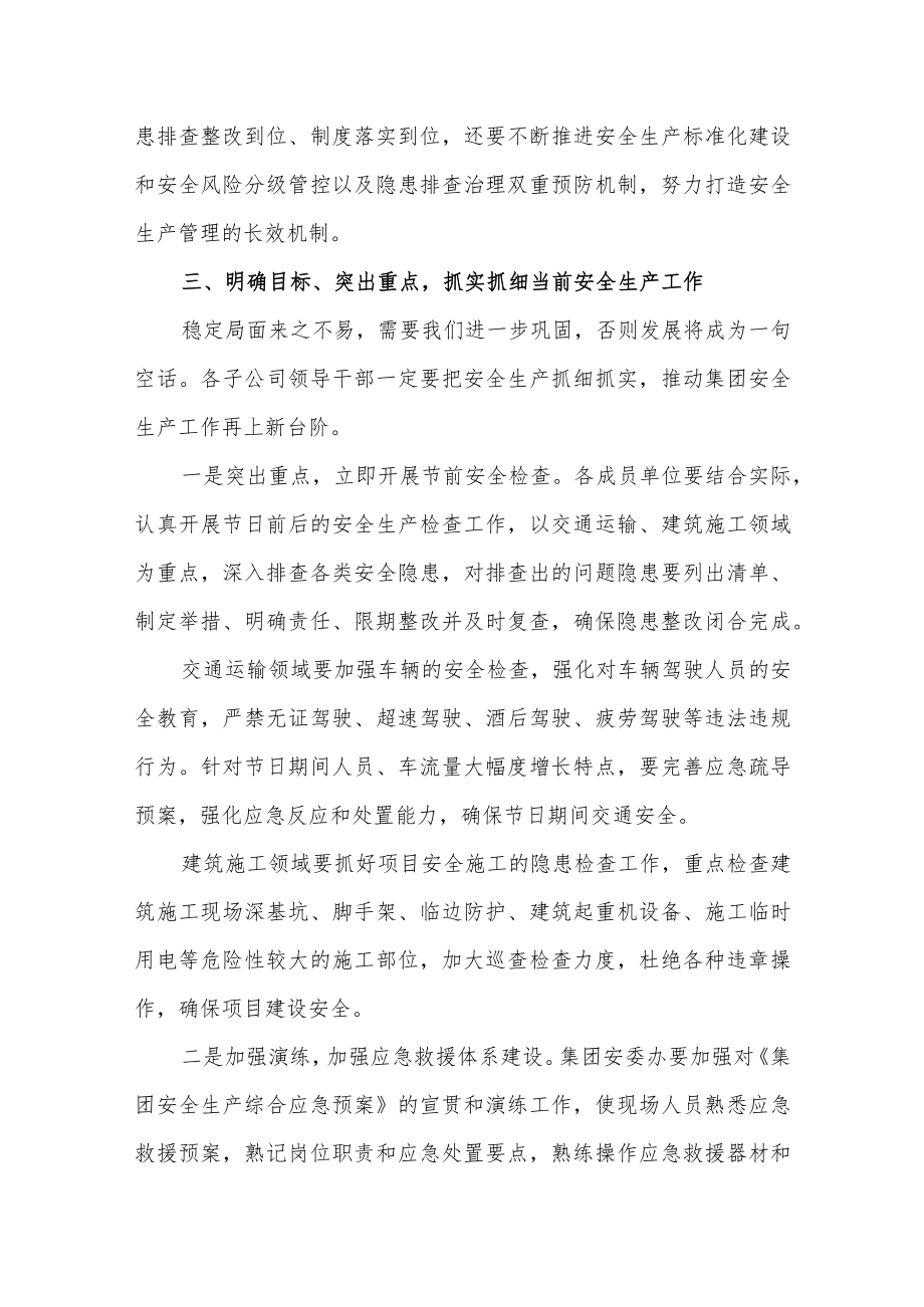 在集团公司国企2022第三季度安全生产工作会议上的讲话发言提纲.docx_第3页