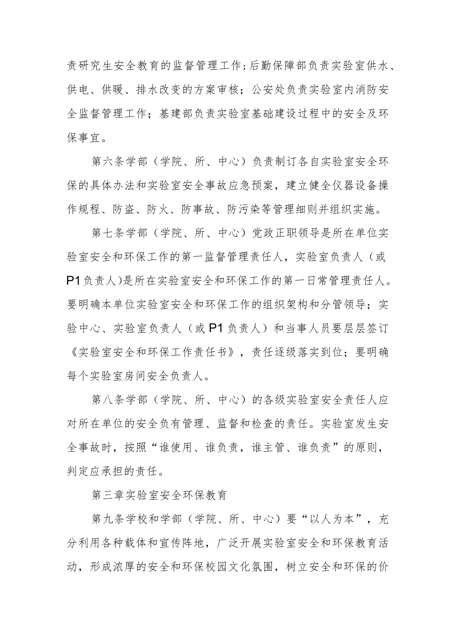 大学实验室安全和环保管理办法.docx_第2页