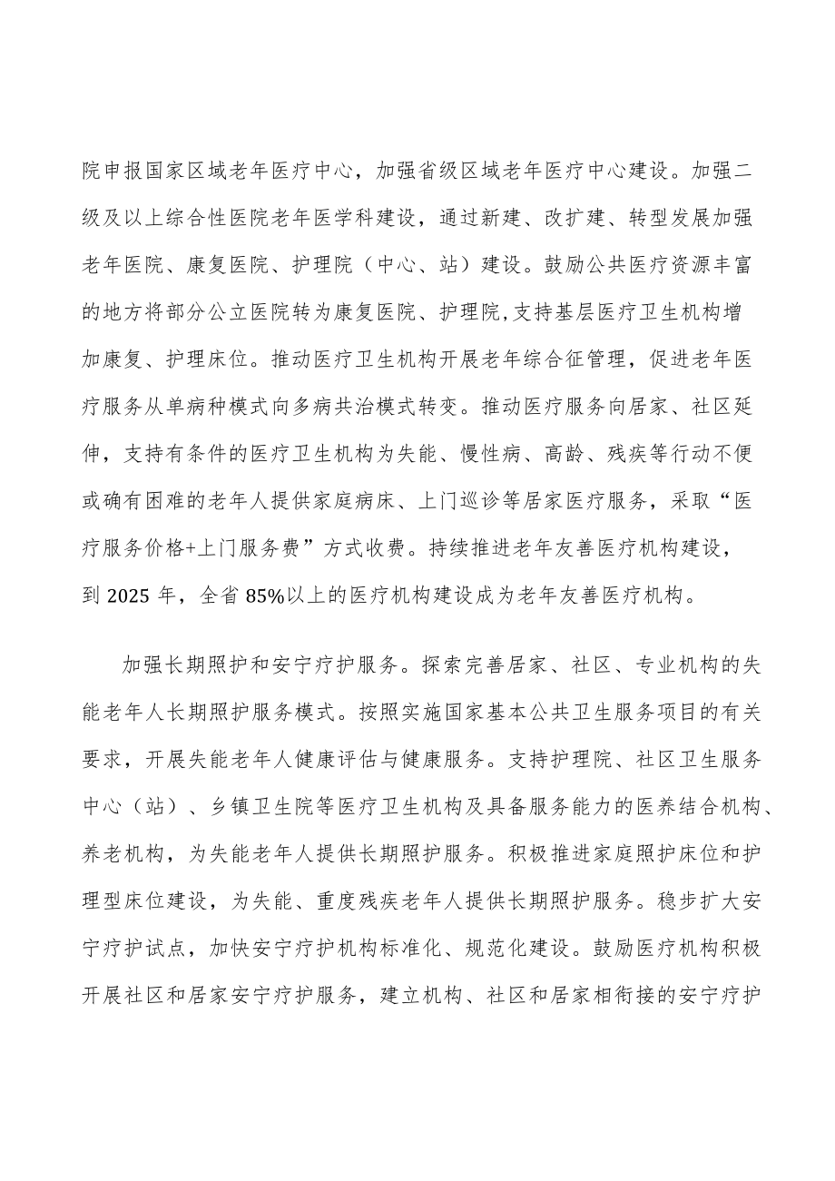 培育新时代老龄产业发展体系实施方案.docx_第2页