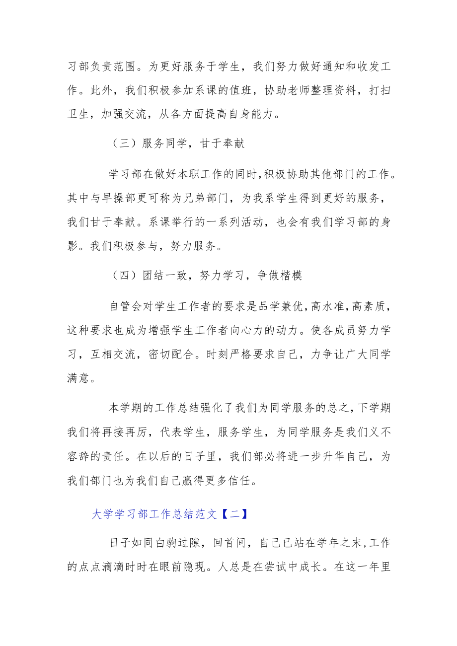 大学学习部工作总结范文3篇.docx_第2页