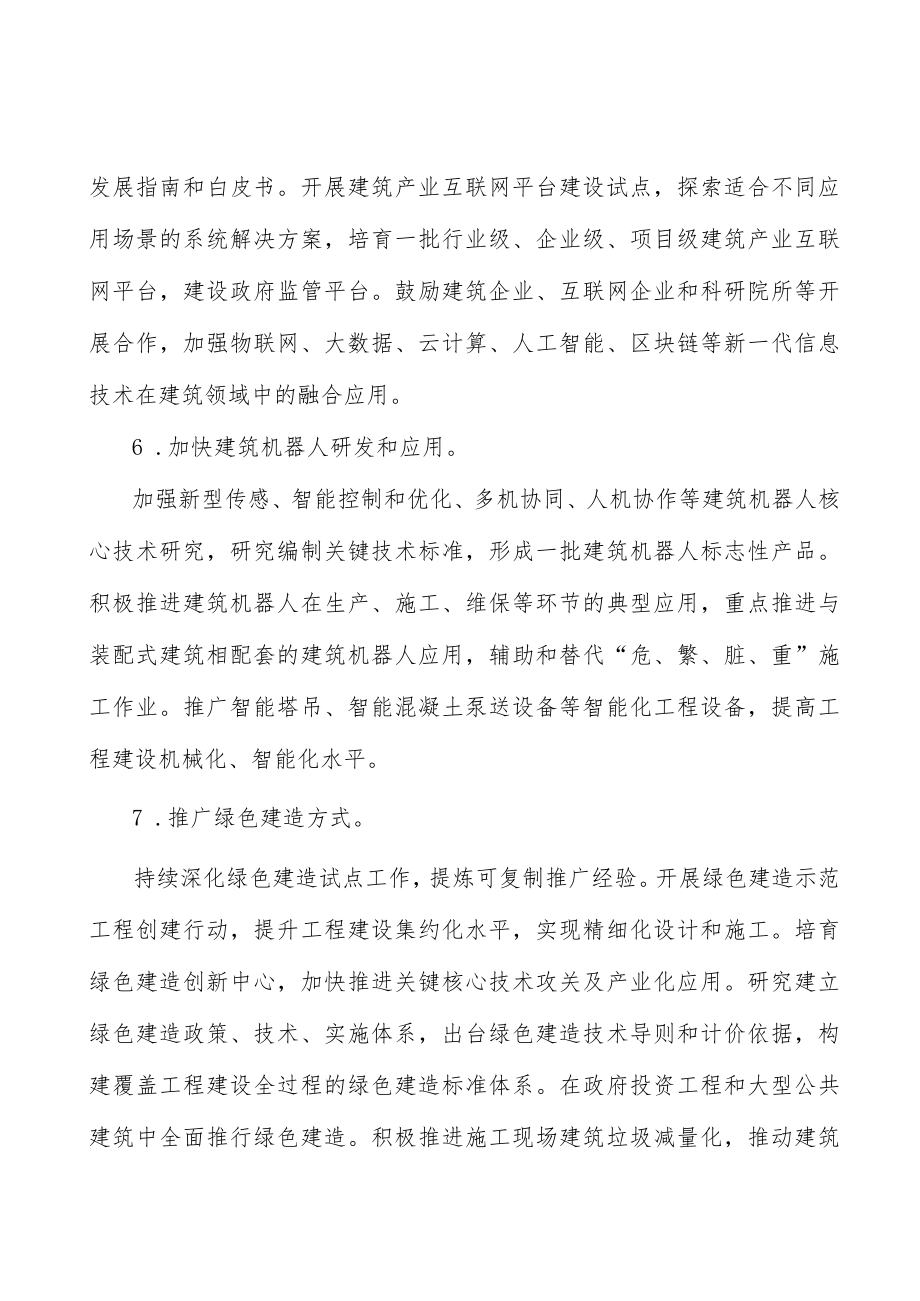 大力发展装配式建筑实施方案.docx_第3页