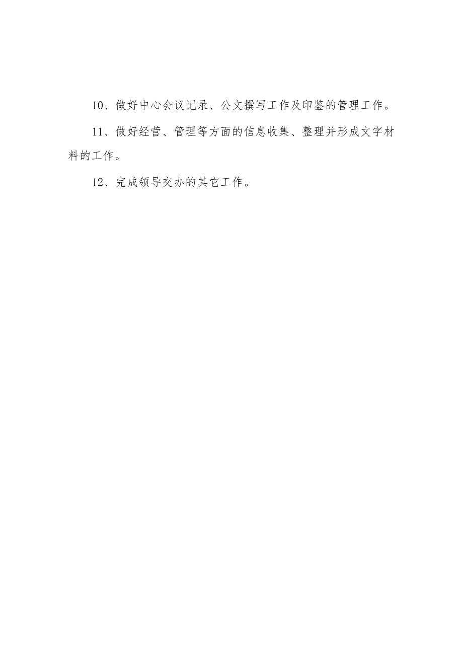 大学后勤处后勤财务管理员职责.docx_第2页