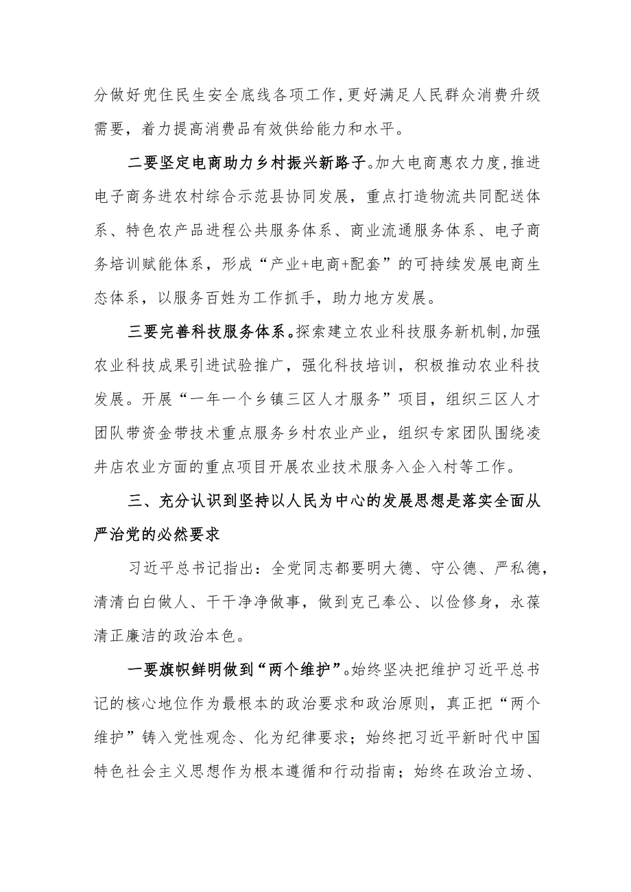 坚定不移落实以人民为中心发展思想.docx_第3页